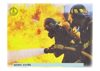 ครูกชกร ธาราชีพ
 