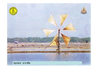 ครูกชกร ธาราชีพ
 