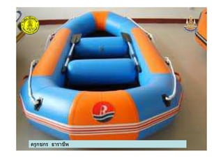 ครูกชกร ธาราชีพครูกชกร ธาราชีพ
 