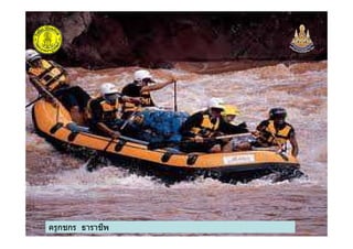 ครูกชกร ธาราชีพครูกชกร ธาราชีพ
 