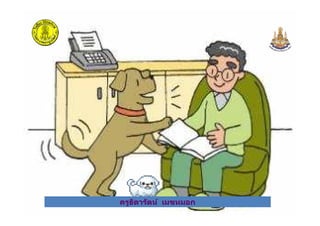 ครูธิดารัตน์ เมฆหมอกครูธิดารัตน์ เมฆหมอก
 