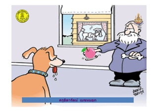 ครูธิดารัตน์ เมฆหมอกครูธิดารัตน์ เมฆหมอก
 