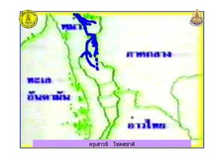 ครูเสาวนี โชคสุชาติครูเสาวนี โชคสุชาติ
 