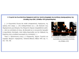 Δίκη πραξικοπηματιών
 