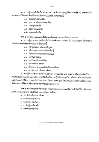 หลักสูตรสอบปี 56