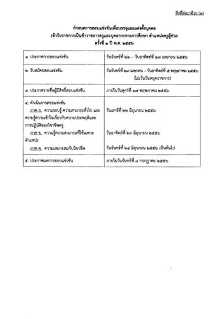 หลักสูตรสอบปี 56