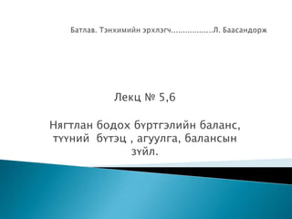 лекц 5,6 | PPT