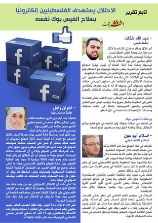 مجلة إشراقات - العدد 56 