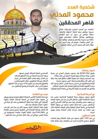 مجلة إشراقات - العدد 56 