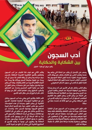 مجلة إشراقات - العدد 56 