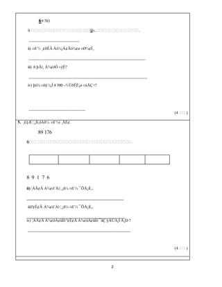 2
69 783
i) எஎஎஎஎஎஎஎஎஎஎ எஎஎஎஎஎஎ இடஎஎஎஎஎஎஎ எஎஎஎஎஎ.
_________________________
ii) ±ñ¨½ ¸¢ðÊÂ Àò¾¡Â¢Ãò¾¢ø ±Ø¾¢Î¸.
__________________________________________________________
iii) 6 þÄì¸ Á¾¢ôÒ ±ýÉ?
___________________________________________________________
iv) þó¾ ±ñ§½¡Î 4 500 -³ì ÜðÊÉ¡ø ±ùÅÇ×?
____________________________
(4 எஎ )
5. ¸£§Æ ¦¸¡Îì¸ôÀð¼ ±ñ¨½ì ¸ÅÉ¢.
89 176
i)எஎஎஎஎ எஎஎஎஎஎஎஎஎஎஎஎஎஎ எஎஎஎஎஎஎஎஎஎஎஎஎ.
8 9 1 7 6
ii) ¦ÀÃ¢Â Á¾¢ô¨Àì¦¸¡ñ¼ ±ñ¨½ ¯ÕÅ¡ìÌ¸.
________________________________________________
iii)º¢È¢Â Á¾¢ô¨Àì ¦¸¡ñ¼ ±ñ¨½ ¯ÕÅ¡ìÌ¸.
_________________________________________________
iv) ¦ÀÃ¢Â Á¾¢ôÀ¢üÌõ º¢È¢Â Á¾¢ôÀ¢üÌõ ¯ûÇ §ÅÚÀ¡Î Â¡Ð ?
___________________________________________________
(4 எஎ )
 