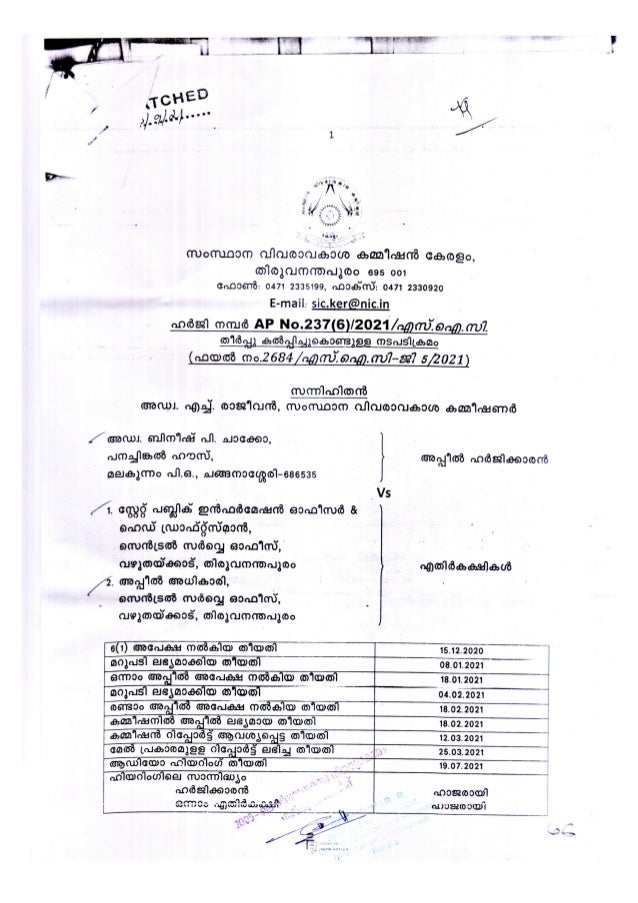 വിവരാവകാശ നിയമപ്രകാരം ആവശ്യപ്പെട്ടാൽ വില്ലേജിലെ സ്കെച്ചുകൾക്കും മറ്റും യഥാർത്ഥ ഫോട്ടോ സ്റ്റാറ്റ് മാത്രം മതി. കമ്മീഷന്റെ ഏറ്റവും പുതിയ ഉത്തരവ് 2 1 638