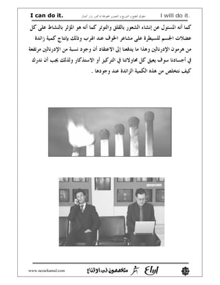 I can do it.             I will do it.




                     .




www.nezarkamal.com                 32
 