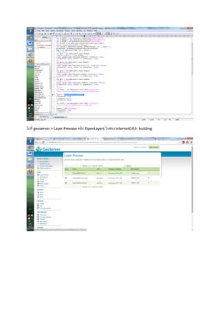 ไปที่ geoserver > Layer Preview คลิก OpenLayers ในช่อง InternetGIS3: building
 