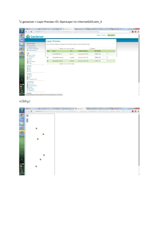 ไป geoserver > Layer Previwe คลิก OpenLayer ของ InternetGIS3:atm_3
จะได้ดังรูป
 