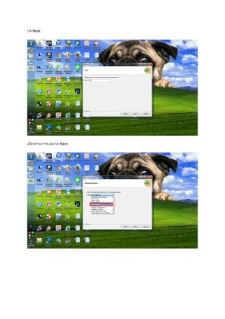 กด Next
เลือกตามภาพ และกด Next
 