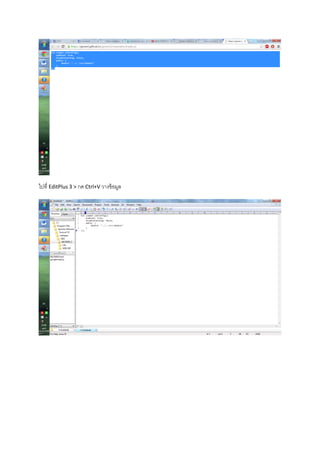 ไปที่ EditPlus 3 > กด Ctrl+V วางข้อมูล
 