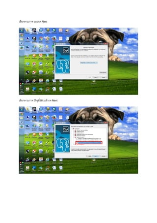 เลือกตามภาพ และกด Next
เลือกตามภาพ ให้ดูที่ Bit แล้วกด Next
 