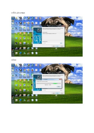 หาที่เก็บ แล้วกด Next
รอโหลด
 