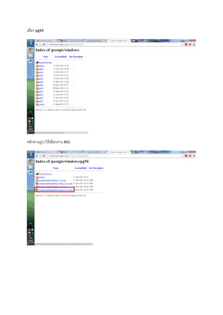เลือก pg94
คลิกตามรูป (ให้เลือกตาม Bit)
 