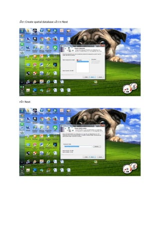 เลือก Create spatial database แล้วกด Next
คลิก Next
 
