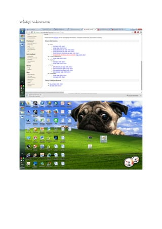จะขึ้นดังรูป กดเลือกตามภาพ
 