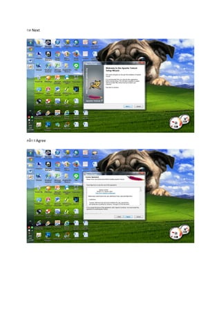 กด Next
คลิก I Agree
 