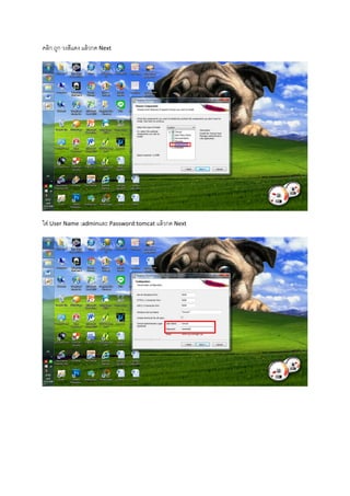 คลิก ถูก วงสีแดง แล้วกด Next
ใส่ User Name :adminและ Password:tomcat แล้วกด Next
 