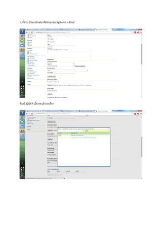 ไปที่ส่วน Coordinate Reference Systems > Find
พิมพ์ 32647 เมื่อเจอแล้วกดเลือก
 