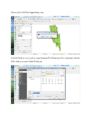 เมื่อจุดครบแล้วไปกดที่เครื่องมือ Toggle Edting > save
ดับเบิ้ลคลิกที่ ATM_3 > จะปรากฏหน้าต่าง Layer Properties ขึ้น ไปที่ Style (มุมล่างซ้าย) > Save Style > SLD File
ตังชื่อว่า ATM_3 และ save ใน folder ชื่อ GIS3_58
 