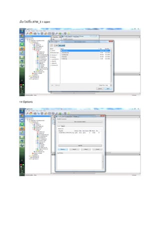 เลือกไฟล์ชื่อ ATM_3 > open
กด Options
 