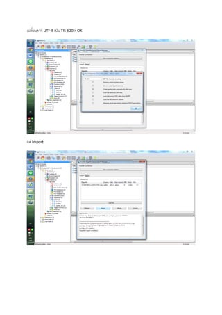 เปลี่ยนจาก UTF-8 เป็น TIS-620 > OK
กด Import
 
