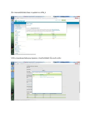 เลือก InternetGIS3:BUU Data กด publish ของ ATM_3
ไปที่ส่วน Coordinate Reference Systems > Find พิมพ์32647 เมื่อเจอแล้วกดเลือก
 