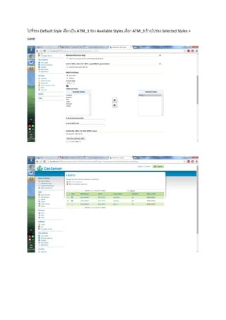 ไปที่ช่อง Default Style เลือกเป็น ATM_3 ช่อง Available Styles เลือก ATM_3 ย้ายไปช่อง Selected Styles >
save
 
