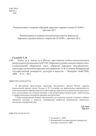 563.Пойду Ль Я, Выйду Ль Я [Ноты] | PDF