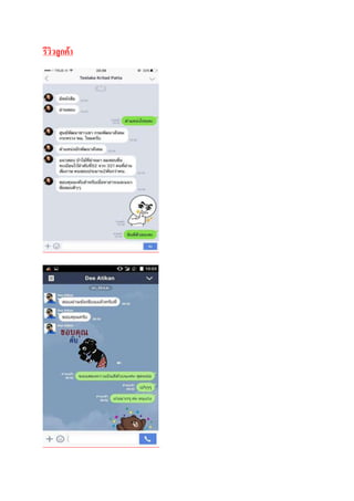 รีวิวลูกค้า
 