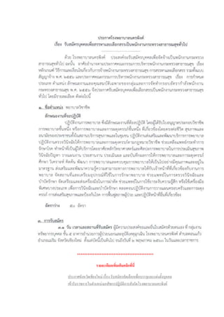 ********************************************
รายละเอียดเพิ่มเติมคลิกที่นี่
ประกาศจังหวัดเชียงใหม่ เรื่อง รับสมัครคัดเลือกเพื่อบรรจุและแต่งตั้งบุคคล
เข้ารับราชการในตาแหน่งเภสัชกรปฏิบัติการสังกัดโรงพยาบาลนครพิงค์
 