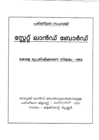 Michabhoomi calculation in Kerala - Pariseelana sahai James Joseph Adhikarathil