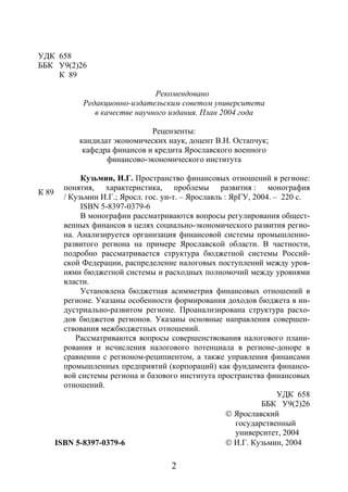 Понятие и роль краевого бюджета