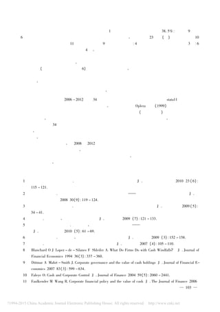 从具体指标来看，寿险企业超额现金比例每增加 1 单位，则超额投资比例将增加 38． 5% ； 综合表 9 和表
6 可知，在所选企业样本中，半数以上的企业存在超额投资的现象。具体而言，23 家合（ 外） 资寿险中只有 10
家存在超额投资问题，而中资 11 家企业中就出现 9 家超额投资问题； 4 家上市企业中，超额投资就有 3 家； 6
家隶属集团的寿险公司中，超额投资占 4 家。
虽然过度持有现金会增加代理问题，但从不同性质企业的实证结果来看，具有外资参股的寿险企业在代
理问题上要好于中资的寿险企业。而对于上市公司和集团方面，由于上市寿险企业以及组建集团的保险企
业数量太少（ 在样本中的总数均小于 6） ，结论有待进一步的验证。此外，实证结果显示回归模型的常数项显
著，则说明还存在其他影响因素，如公司治理中的股权结构和董事会结构等因素，这些问题将成为下一步的
研究目标。
五、总 结
本文以中国保险年鉴 2006 ～ 2012 年间 34 家寿险企业作为研究样本，利用统计软件 stata11，对寿险企业
现金持有比例与投资比例增量的相关性进行了研究。本文首先通过 Oplera 等人（ 1999） 的一阶差分自回归
模型对寿险企业是否存在融资约束问题进行了验证，而后通过一组模型（ 含三个模型） 对寿险企业是否存在
超额持有现金、是否存在过度投资以及二者间的相关关系问题进行了进一步的实证研究。
实证结果表明 34 家样本寿险企业存在融资约束，促使寿险企业通过持有现金来减小外部融资约束带来
的风险。虽然现金持有会减小企业外部融资约束问题，但是同时增加了代理成本的问题，直接表现为企业的
过度投资。然后，通过模型结果进一步发现，样本总体性存在超额持有现金现象，不过由于寿险企业监管较
严，过度投资问题并不严重。从 2008 至 2012 年间寿险企业过度投资额在不断地进行着调整，但超额持有现
金与过度投资有着显著的相关关系。超额持有现金是造成过度投资的重要因素，因此在寿险企业中，超额持
有现金加重了代理问题，并且发现资产规模越大，该问题相对严重。不过具有外资参股的寿险企业，过度投
资问题相对轻一些。
［参考文献］
［1］ 顾乃康，万小勇，陈 辉． 财务弹性与企业投资的关系研究［J］． 会计与财务管理，2010，23 （ 6） ：
115 － 121．
［2］ 罗进辉，万迪昉． 负债融资对企业现金持有行为的影响研究———来自中国上市公司的经验证据［J］． 山
西财经大学学报，2008，30（ 9） ： 119 － 124．
［3］ 任燕燕，张 晓，郭金龙． 非寿险公司偿付能力额度和现金管理的研究［J］． 保险研究，2009 （ 5） ：
34 － 41．
［4］ 王彦超． 融资约束、现金持有与过度投资［J］． 金融研究，2009，（ 7） ： 121 － 133．
［5］ 杨兴全，张照南，吴昊旻． 治理环境、超额持有现金与过度投资———基于我国上市公司面板数据的分析
［J］． 南开管理评论，2010，（ 5） ： 61 － 69．
［6］ 祝继高，陆正飞． 货币政策、企业成长与现金持有水平变化［J］． 管理世界，2009，（ 3） ： 152 － 158．
［7］ 赵桂芹． 中国保险公司现金持有量的影响因素分析［J］． 经济评论，2007，（ 4） ： 105 － 110．
［8］ Blanchard O J，Lopez － de － Silanes F，Shleifer A． What Do Firms Do with Cash Windfalls？ ［J］． Journal of
Financial Economics，1994，36（ 3） ： 337 － 360．
［9］ Dittmar A，Mahrt － Smith J． Corporate governance and the value of cash holdings［J］． Journal of Financial E-
conomics，2007，83（ 3） ： 599 － 634．
［10］ Faleye O． Cash and Corporate Control［J］． Journal of Finance，2004，59（ 5） ： 2060 － 2441．
［11］ Faulkender M，Wang Ｒ． Corporate financial policy and the value of cash［J］． The Journal of Finance，2006，
—301—
 