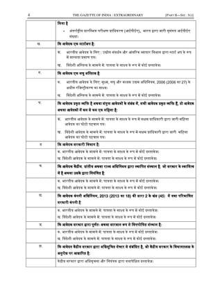 4 THE GAZETTE OF INDIA : EXTRAORDINARY [PART II—SEC. 3(i)]
ᳰकया हैᳰकया हैᳰकया हैᳰकया है
- अंतराᭅ᳦ीय ᮧारि᭥भक परीᭃण ᮧािधकरण (आईपीईए),,,, भारत ᳇ारा जारी सुसंगत आईपीईए
सं᭎या।
ख. ᳰक आवेदक एक ᭭टाटᭅअप है:ᳰक आवेदक एक ᭭टाटᭅअप है:ᳰक आवेदक एक ᭭टाटᭅअप है:ᳰक आवेदक एक ᭭टाटᭅअप है:
क. भारतीय आवेदक के िलए : उ᳒ोग संवधᭅन और आंतᳯरक ᳞ापार िवभाग ᳇ारा ᭭टाटᭅ अप के ᱨप
मᱶ मा᭠यता ᮧमाण पᮢ।
ख. िवदेशी अि᭭त᭜व के मामले मᱶ: पाᮢता के सा᭯य के ᱨप मᱶ कोई द᭭तावेज।
ग. ᳰक आवेदक एक लघुᳰक आवेदक एक लघुᳰक आवेदक एक लघुᳰक आवेदक एक लघु अि᭭त᭜वअि᭭त᭜वअि᭭त᭜वअि᭭त᭜व हैहैहैहै:
क. भारतीय आवेदक के िलए: सू᭯म, लघु और म᭟यम उ᳒म अिधिनयम, 2006 (2006 का 27) के
अधीन रिज᭭ᮝीकरण का सा᭯य।
ख. िवदेशी अि᭭त᭜व के मामले मᱶ: पाᮢता के सा᭯य के ᱨप मᱶ कोई द᭭तावेज।
घ. ᳰक आवेदकᳰक आवेदकᳰक आवेदकᳰक आवेदक ᮧकृ तᮧकृ तᮧकृ तᮧकृ त ᳞िᲦ᳞िᲦ᳞िᲦ᳞िᲦ हैहैहैहै अथवाअथवाअथवाअथवा संयुᲦसंयुᲦसंयुᲦसंयुᲦ आवेदकᲂआवेदकᲂआवेदकᲂआवेदकᲂ केकेकेके संबंधसंबंधसंबंधसंबंध मᱶमᱶमᱶमᱶ,,,, सभीसभीसभीसभी आवेदकआवेदकआवेदकआवेदक ᮧकृ तᮧकृ तᮧकृ तᮧकृ त ᳞िᲦ᳞िᲦ᳞िᲦ᳞िᲦ हᱹहᱹहᱹहᱹ,,,, तोतोतोतो आवेदकआवेदकआवेदकआवेदक
अथवाअथवाअथवाअथवा आवेदकᲂआवेदकᲂआवेदकᲂआवेदकᲂ मᱶमᱶमᱶमᱶ कमकमकमकम सेसेसेसे कमकमकमकम एकएकएकएक मिहलामिहलामिहलामिहला हैहैहैहै::::
क. भारतीय आवेदक के मामले मᱶ: पाᮢता के सा᭯य के ᱨप मᱶ सᭃम ᮧािधकारी ᳇ारा जारी मिहला
आवेदक का फोटो पहचान पᮢ।
ख. िवदेशी आवेदक के मामले मᱶ: पाᮢता के सा᭯य के ᱨप मᱶ सᭃम ᮧािधकारी ᳇ारा जारी मिहला
आवेदक का फोटो पहचान पᮢ।
ङ ᳰकᳰकᳰकᳰक आवेदकसरकाआवेदकसरकाआवेदकसरकाआवेदकसरकारीरीरीरीिवभागहैिवभागहैिवभागहैिवभागहै::::
क. भारतीय आवेदक के मामले मᱶ: पाᮢता के सा᭯य के ᱨप मᱶ कोई द᭭तावेज।
ख. िवदेशी आवेदक के मामले मᱶ: पाᮢता के सा᭯य के ᱨप मᱶ कोई द᭭तावेज।
च. ᳰकᳰकᳰकᳰक आवेदकआवेदकआवेदकआवेदककᱶ ᮤीयकᱶ ᮤीयकᱶ ᮤीयकᱶ ᮤीय, ᮧांतीय अथवा रा᭔य अिधिनयम ᳇ारा ᭭थािपत सं᭭थानᮧांतीय अथवा रा᭔य अिधिनयम ᳇ारा ᭭थािपत सं᭭थानᮧांतीय अथवा रा᭔य अिधिनयम ᳇ारा ᭭थािपत सं᭭थानᮧांतीय अथवा रा᭔य अिधिनयम ᳇ारा ᭭थािपत सं᭭थान हैहैहैहै, जो सरकार के ᭭वािम᭜वजो सरकार के ᭭वािम᭜वजो सरकार के ᭭वािम᭜वजो सरकार के ᭭वािम᭜व
मᱶ है अथवा उसके ᳇ारा िनयंिᮢत हैमᱶ है अथवा उसके ᳇ारा िनयंिᮢत हैमᱶ है अथवा उसके ᳇ारा िनयंिᮢत हैमᱶ है अथवा उसके ᳇ारा िनयंिᮢत है:
क. भारतीय आवेदक के मामले मᱶ: पाᮢता के सा᭯य के ᱨप मᱶ कोई द᭭तावेज।
ख. िवदेशी आवेदक के मामले मᱶ: पाᮢता के सा᭯य के ᱨप मᱶ कोई द᭭तावेज।
छ. ᳰक आवेदकᳰक आवेदकᳰक आवेदकᳰक आवेदक कंपनीकंपनीकंपनीकंपनी अिधिनयमअिधिनयमअिधिनयमअिधिनयम,,,, 2013 (20132013 (20132013 (20132013 (2013 काकाकाका 18)18)18)18) कᳱ धाराकᳱ धाराकᳱ धाराकᳱ धारा 2222 केकेकेके खंड (खंड (खंड (खंड (45454545) मᱶमᱶमᱶमᱶ यथायथायथायथा पᳯरभािषतपᳯरभािषतपᳯरभािषतपᳯरभािषत
सरकारीसरकारीसरकारीसरकारी कंपनीकंपनीकंपनीकंपनी हैहैहैहै:
क. भारतीय आवेदक के मामले मᱶ: पाᮢता के सा᭯य के ᱨप मᱶ कोई द᭭तावेज।
ख. िवदेशी आवेदक के मामले मᱶ: पाᮢता के सा᭯य के ᱨप मᱶ कोई द᭭तावेज।
ज. ᳰकᳰकᳰकᳰक आवेदक सरकार ᳇ारा पूणᭅतः अथवा सारवान ᱨप से िवᱫपोिषत सं᭭थान हैआवेदक सरकार ᳇ारा पूणᭅतः अथवा सारवान ᱨप से िवᱫपोिषत सं᭭थान हैआवेदक सरकार ᳇ारा पूणᭅतः अथवा सारवान ᱨप से िवᱫपोिषत सं᭭थान हैआवेदक सरकार ᳇ारा पूणᭅतः अथवा सारवान ᱨप से िवᱫपोिषत सं᭭थान है::::
क. भारतीय आवेदक के मामले मᱶ: पाᮢता के सा᭯य के ᱨप मᱶ कोई द᭭तावेज।
ख. िवदेशी आवेदक के मामले मᱶ: पाᮢता के सा᭯य के ᱨप मᱶ कोई द᭭तावेज।
झ. ᳰक आवेदनᳰक आवेदनᳰक आवेदनᳰक आवेदन कᱶ ᮤीय सरकारकᱶ ᮤीय सरकारकᱶ ᮤीय सरकारकᱶ ᮤीय सरकार ᳇ारा᳇ारा᳇ारा᳇ारा अिधसूिचतअिधसूिचतअिधसूिचतअिधसूिचत से᭍टरसे᭍टरसे᭍टरसे᭍टर सेसेसेसे संबंिधतसंबंिधतसंबंिधतसंबंिधत हैहैहैहै,,,, जोजोजोजो कᱶ ᮤीय सरकारकᱶ ᮤीय सरकारकᱶ ᮤीय सरकारकᱶ ᮤीय सरकार केकेकेके िवभागा᭟यᭃिवभागा᭟यᭃिवभागा᭟यᭃिवभागा᭟यᭃ केकेकेके
अनुरोधअनुरोधअनुरोधअनुरोध परपरपरपर आधाᳯरतआधाᳯरतआधाᳯरतआधाᳯरत हैहैहैहै::::
कᱶᮤीय सरकार ᳇ारा अिधसूचना और िनयंᮢक ᳇ारा यथापेिᭃत द᭭तावेज़।
 