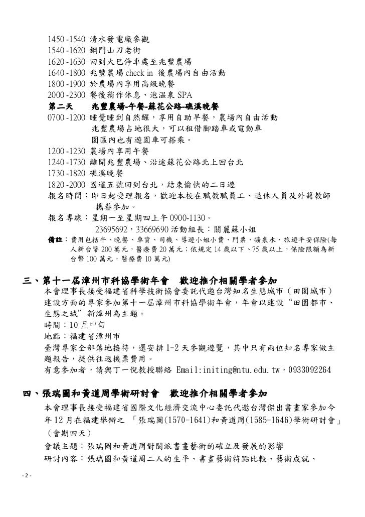 臺大退休聯誼會第57期會務通訊