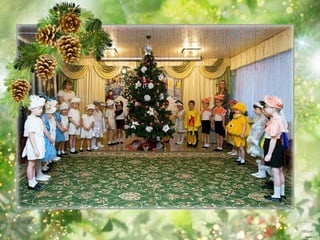 новый год 5 и 7