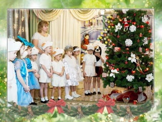 новый год 5 и 7