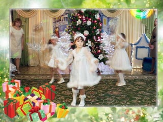 новый год 5 и 7