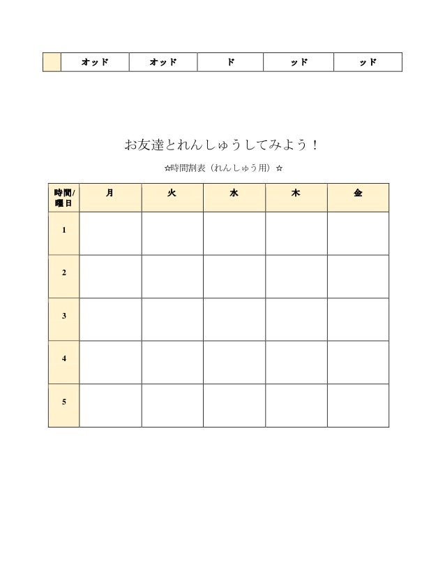 小学5年生向け Skypeを利用した英語授業 第7回配布資料