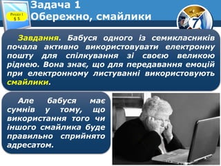 Інформатика 7 клас | PPT