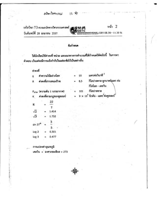 เฉลยข้อสอบPat3_57.pdf