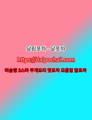 인천휴게텔【DДLPØCHД 7ㆍCØM】인천오피⌼인천건마⌼인천마사지✱인천오피 달림포차✱인천오피