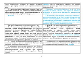 ПОРІВНЯЛЬНА ТАБЛИЦЯ до проєкту Закону України «Про правотворчу діяльність»